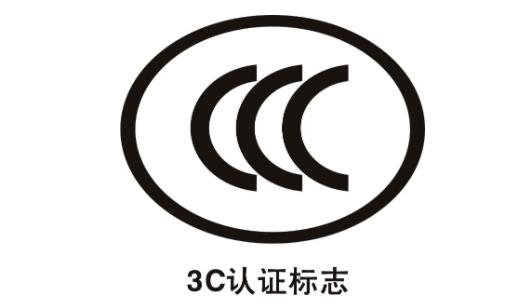 重要提示：这些电池进口需要CCC认证了！